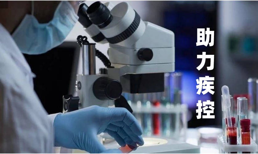 發(fā)改委：投資33.8億支持邊境疾控檢測實驗室建設